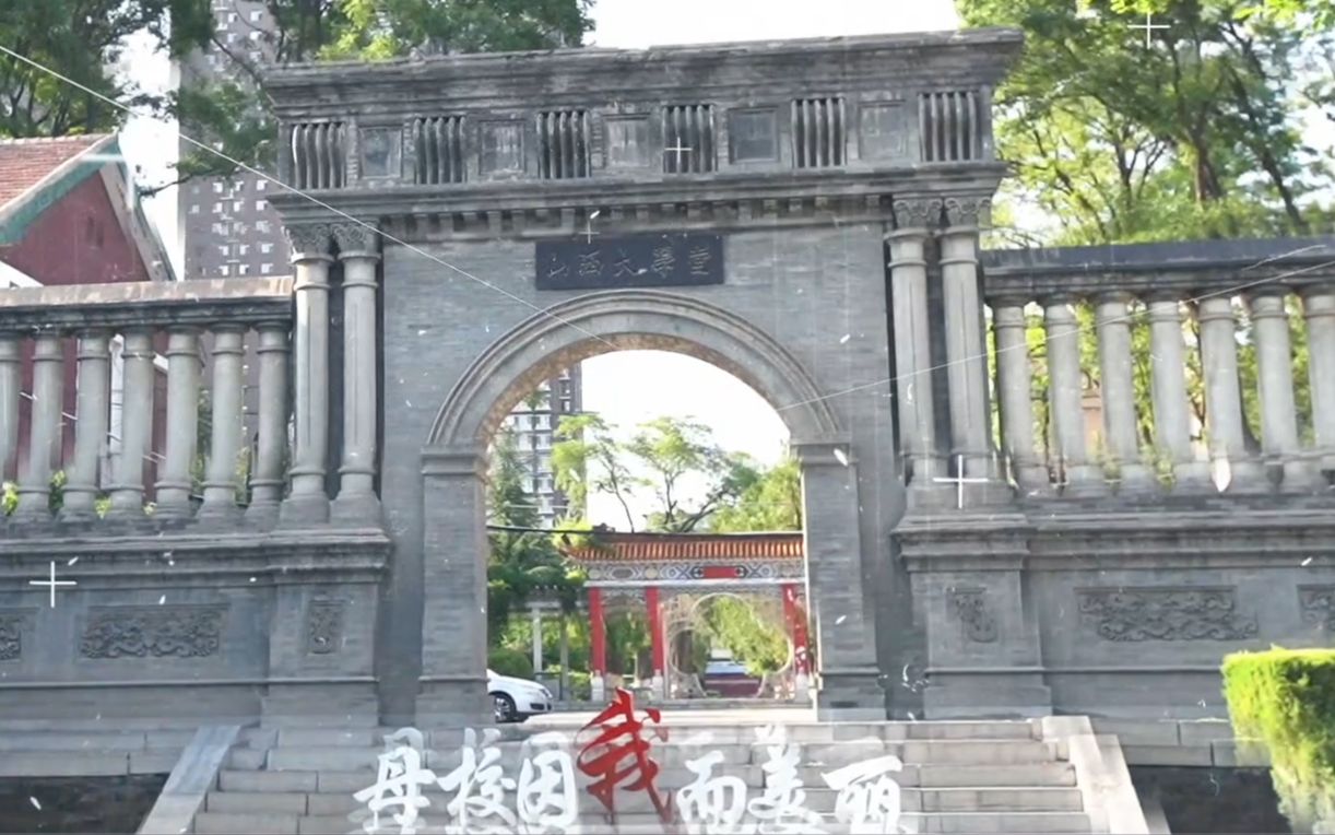 山西大学计算机与信息技术学院2020年宣传片哔哩哔哩bilibili