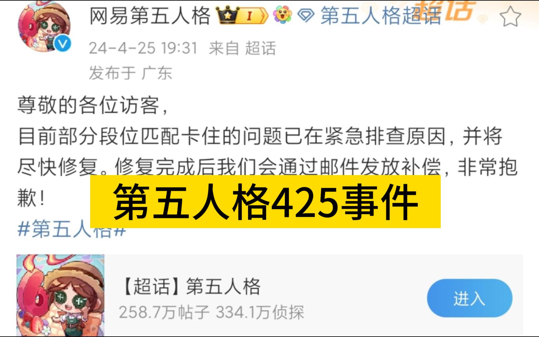 【第五人格】史称425事件(bushi手机游戏热门视频