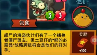 植物大战僵尸英雄每日挑战