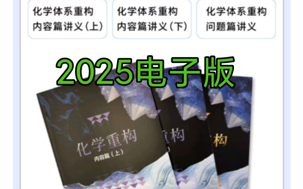 [图]2025化学体系重构 PDF电子版