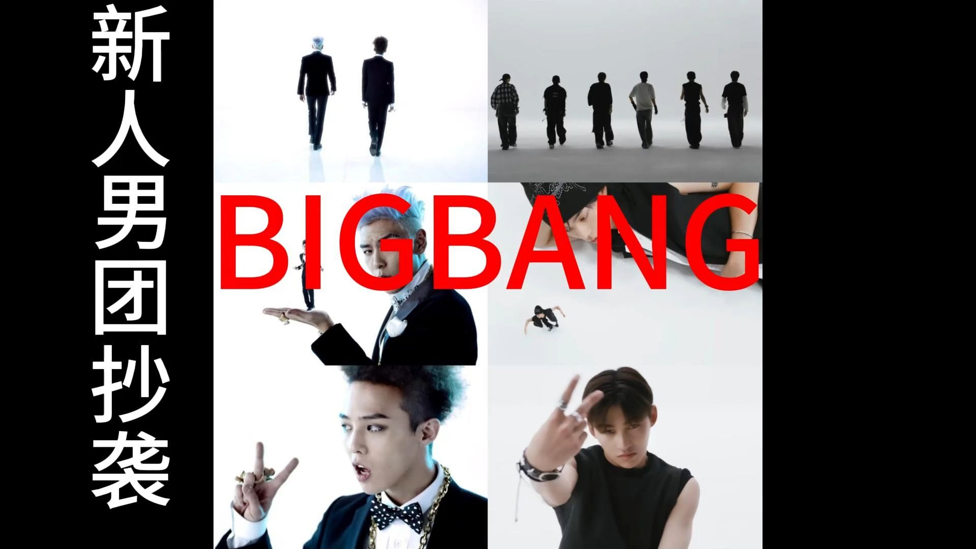 【hybe】推出的新人男团tws抄袭【bigbang】成员gd&top的歌曲在韩国