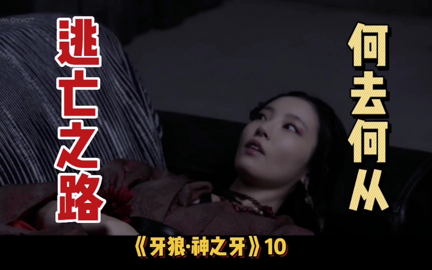 【牙狼·神之牙】10:魔戒法师"枫沙"惨遭"神牙"抛弃,可怜,爱情破灭!