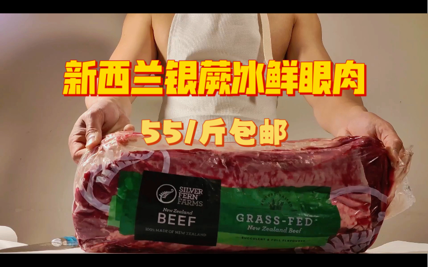 银蕨冰鲜眼肉,减脂期草饲牛肉,美食和身材全都要!哔哩哔哩bilibili