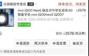 下载视频: 2576！IQOO NEO5 拼多多百亿补贴 还不下单！--用了两年的7p换安卓--从K30  neo3  小米10  8T中纠结了好久--希望完美下车