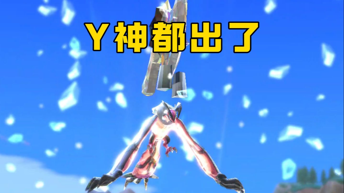 y神都出了,还要什么z神啊?