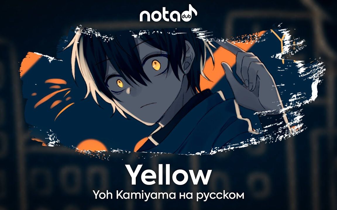 神山羊 yellow