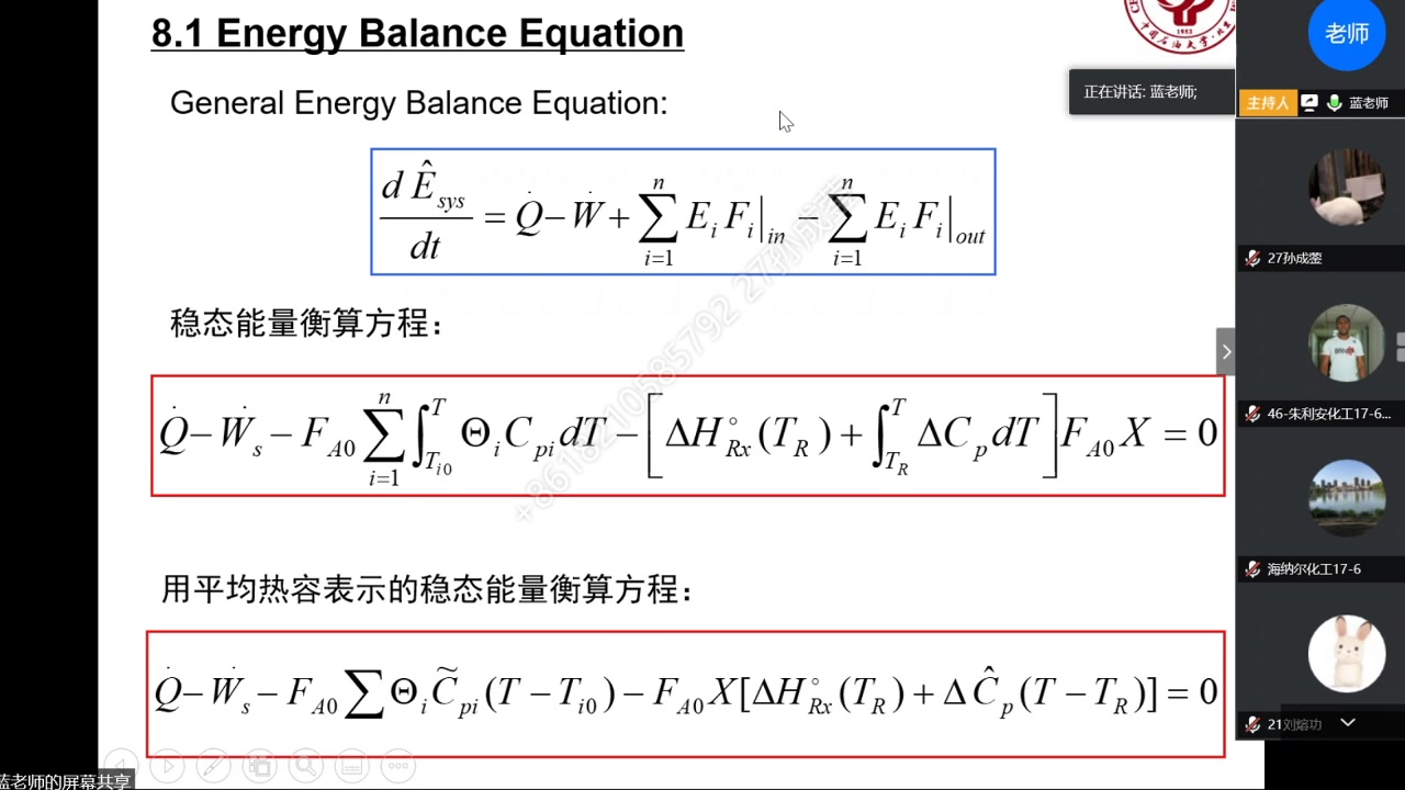 [图]化学反应工程（3）