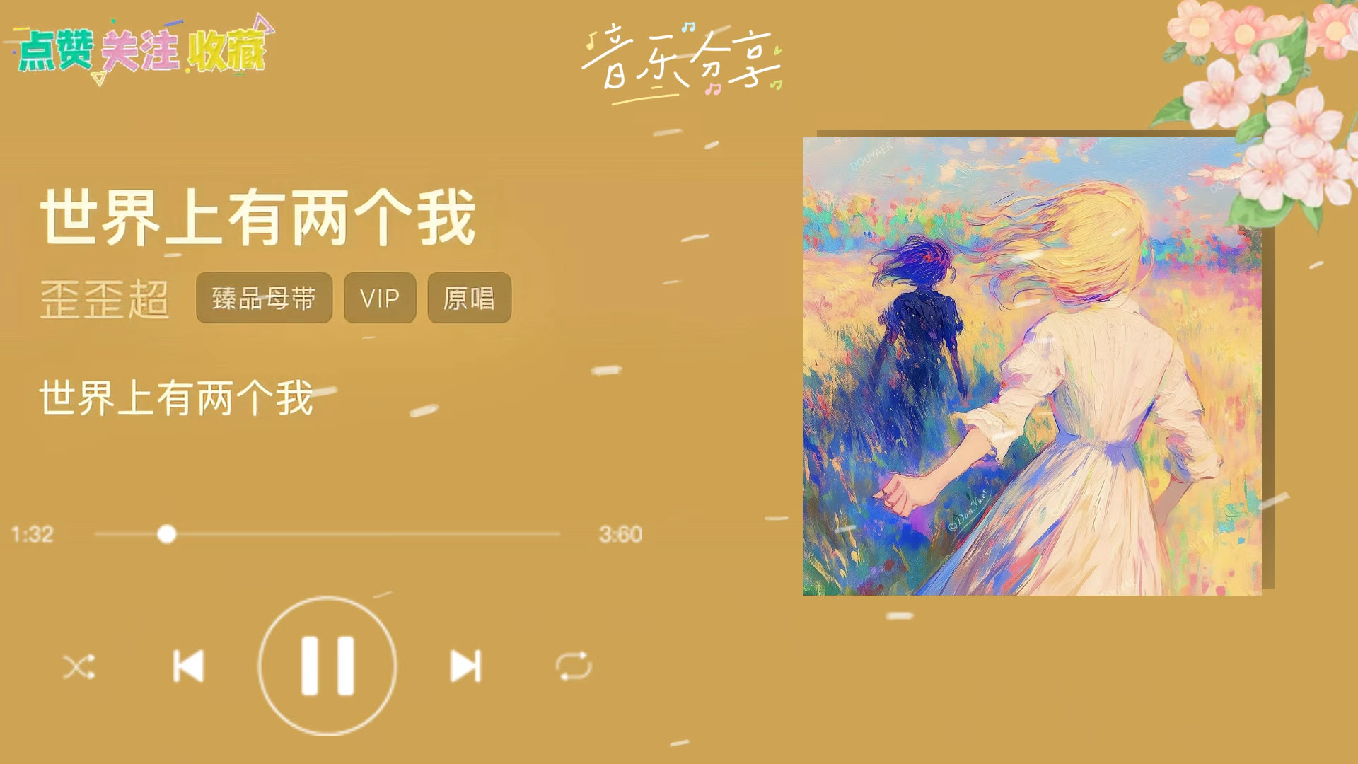 “世界上有两个我，一个归星河，一个归烟火”｜《世界上有两个我》