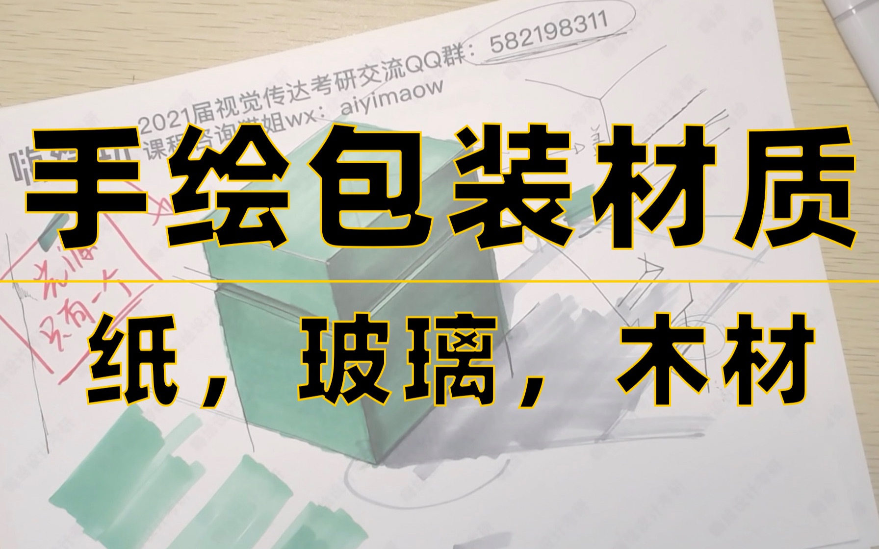 叮!您的【嗨绘设计考研】视觉传达包装材质公开课已上线~哔哩哔哩bilibili