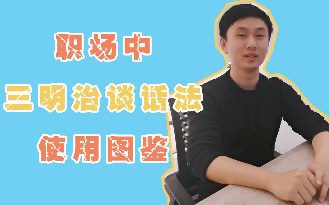 职场三明治谈话法的使用