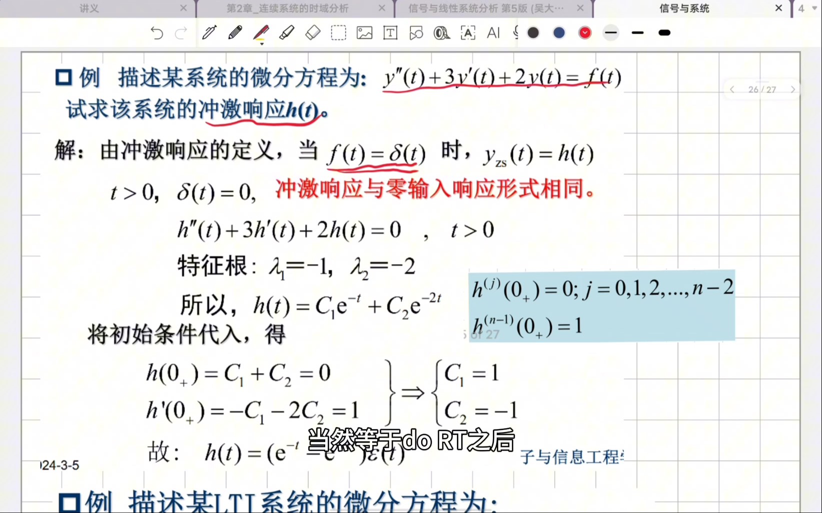 【信号与系统】冲激响应与阶跃响应及例题讲解,教你怎么做题!哔哩哔哩bilibili