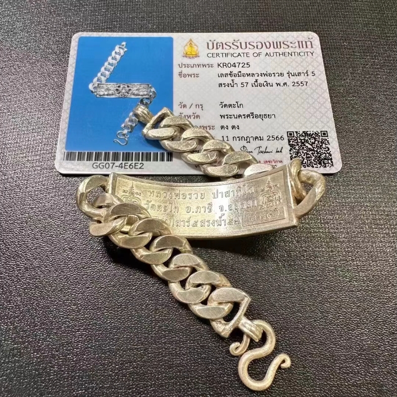 龙婆瑞2558年花开富贵纯银招财手链