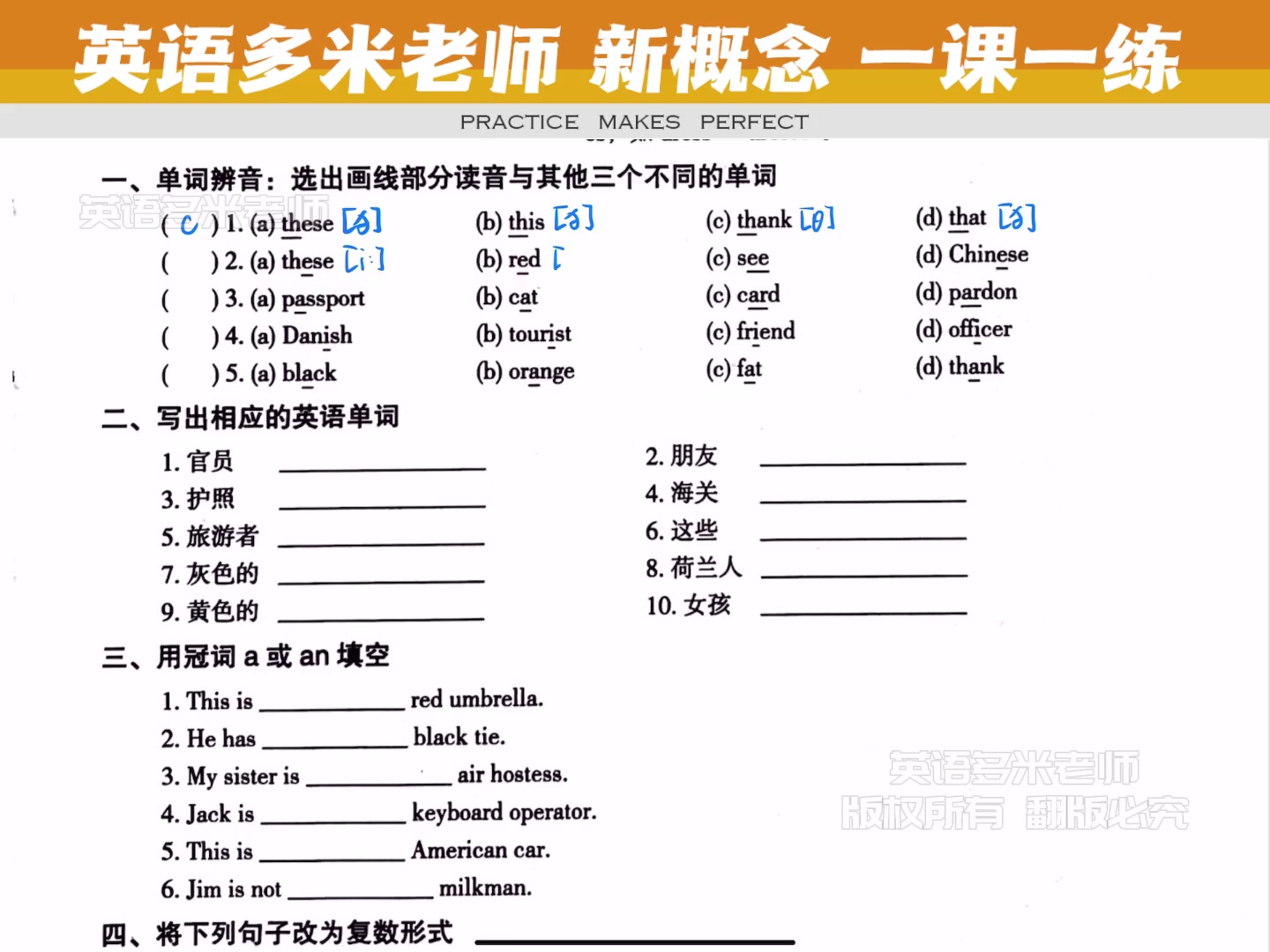 [图]77集全【新概念一课一练】跟着多米老师一边学习新概念 一边同步做练习 轻松搞定英语