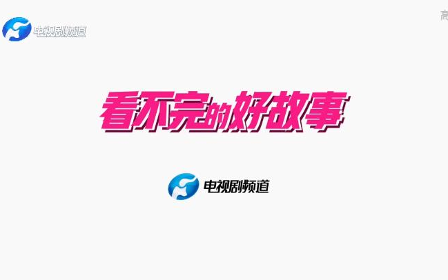 河南电视剧频道2020ID哔哩哔哩bilibili