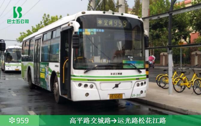 【SHbus2】上海巴士五公司 959路 高平路交城路→运光路松花江路哔哩哔哩bilibili