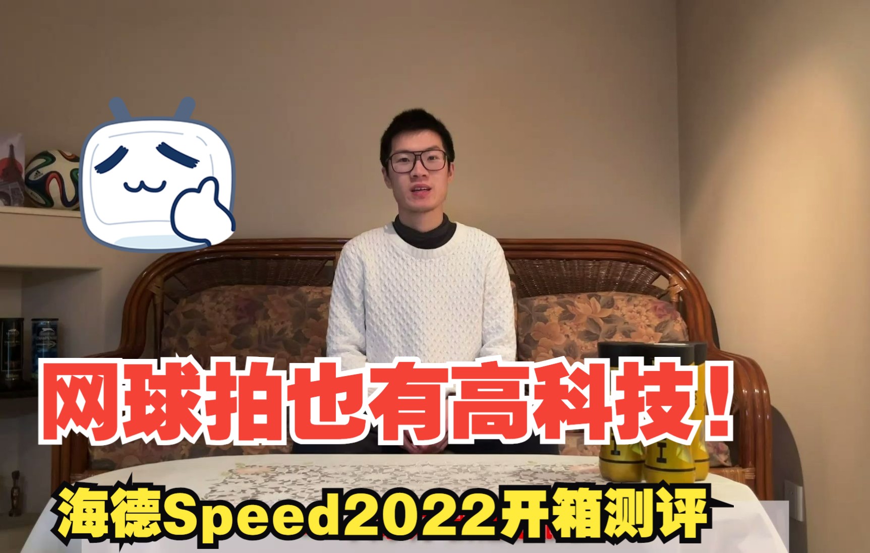 【海德HEAD Speed 2022开箱测评】德约科维奇使用的网球拍系列 这回多了一种新科技哔哩哔哩bilibili