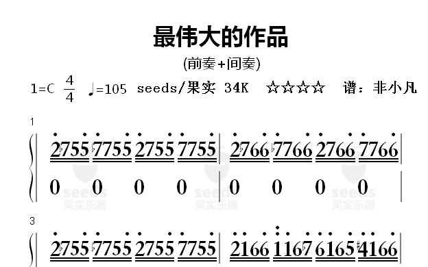 《最偉大的作品》拇指琴譜