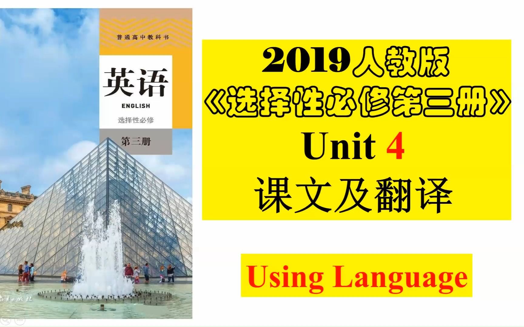 [图]2019人教版高中英语 选择性必修三 Unit 4 Using Language 课文及翻译