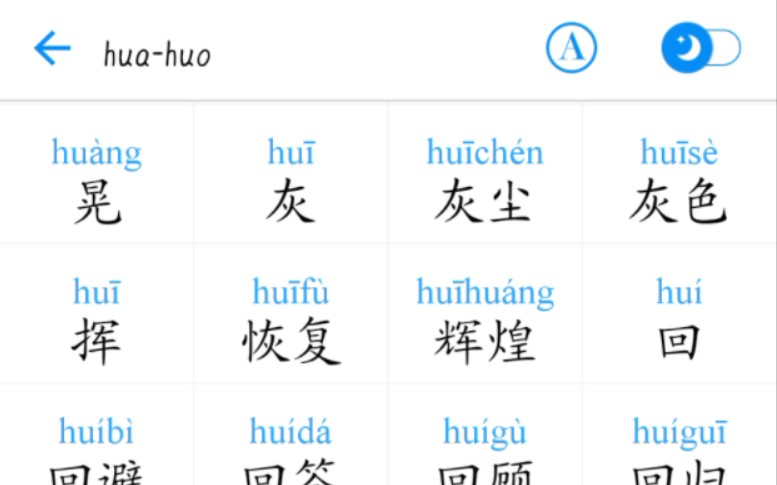 普通话考试字词发音【hua——huo常用词4下】哔哩哔哩bilibili