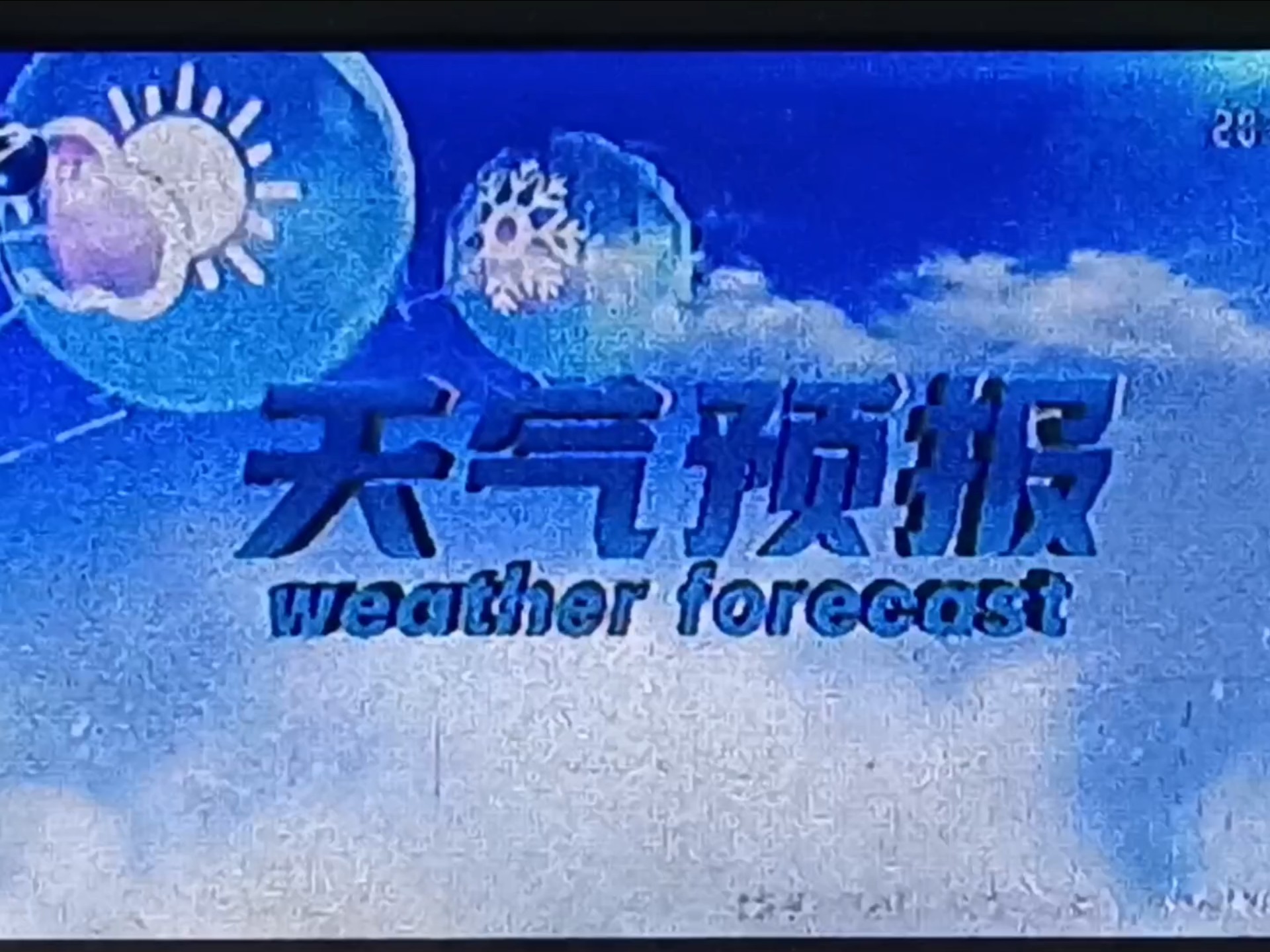 明天抚顺天气预报预报