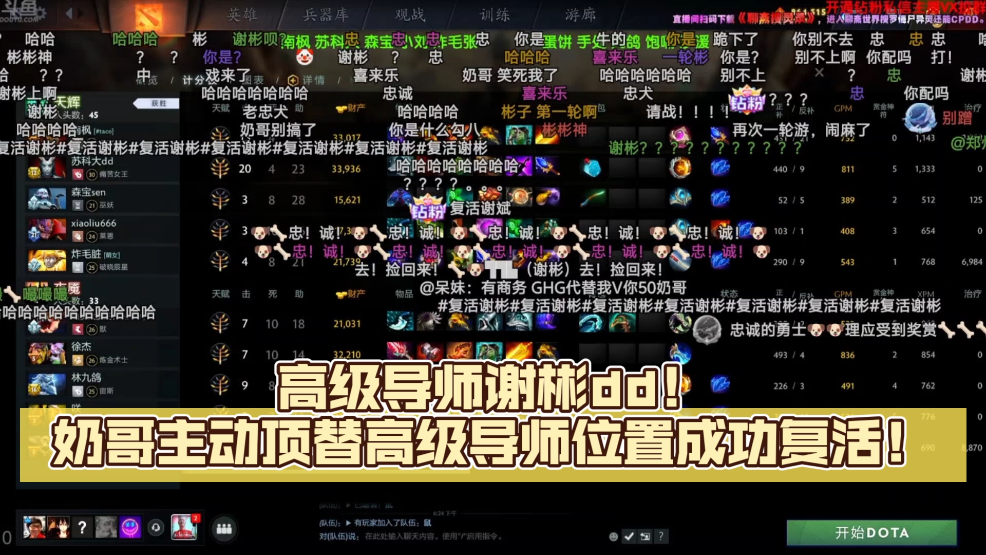 高级导师谢彬dd!奶哥主动顶替高级导师位置成功复活!