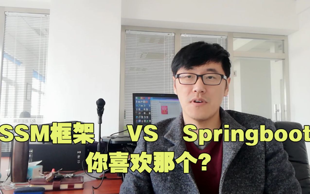 [图]传统ssm框架整合和springboot对比，犹如驽马并麒麟，寒鸦配鸾凤。