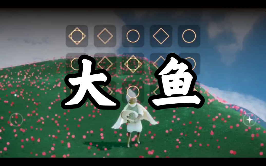 活动  【冰封时刻/音乐游戏】《光遇》弹琴大鱼