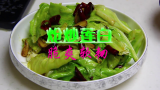 盈棚食品——川味美食DIY之炝炒莲白的制作方法哔哩哔哩bilibili