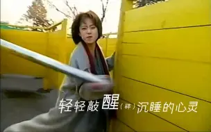 Download Video: 《轻 轻 敲 醒 (碎) 沉 睡 的 心 灵》