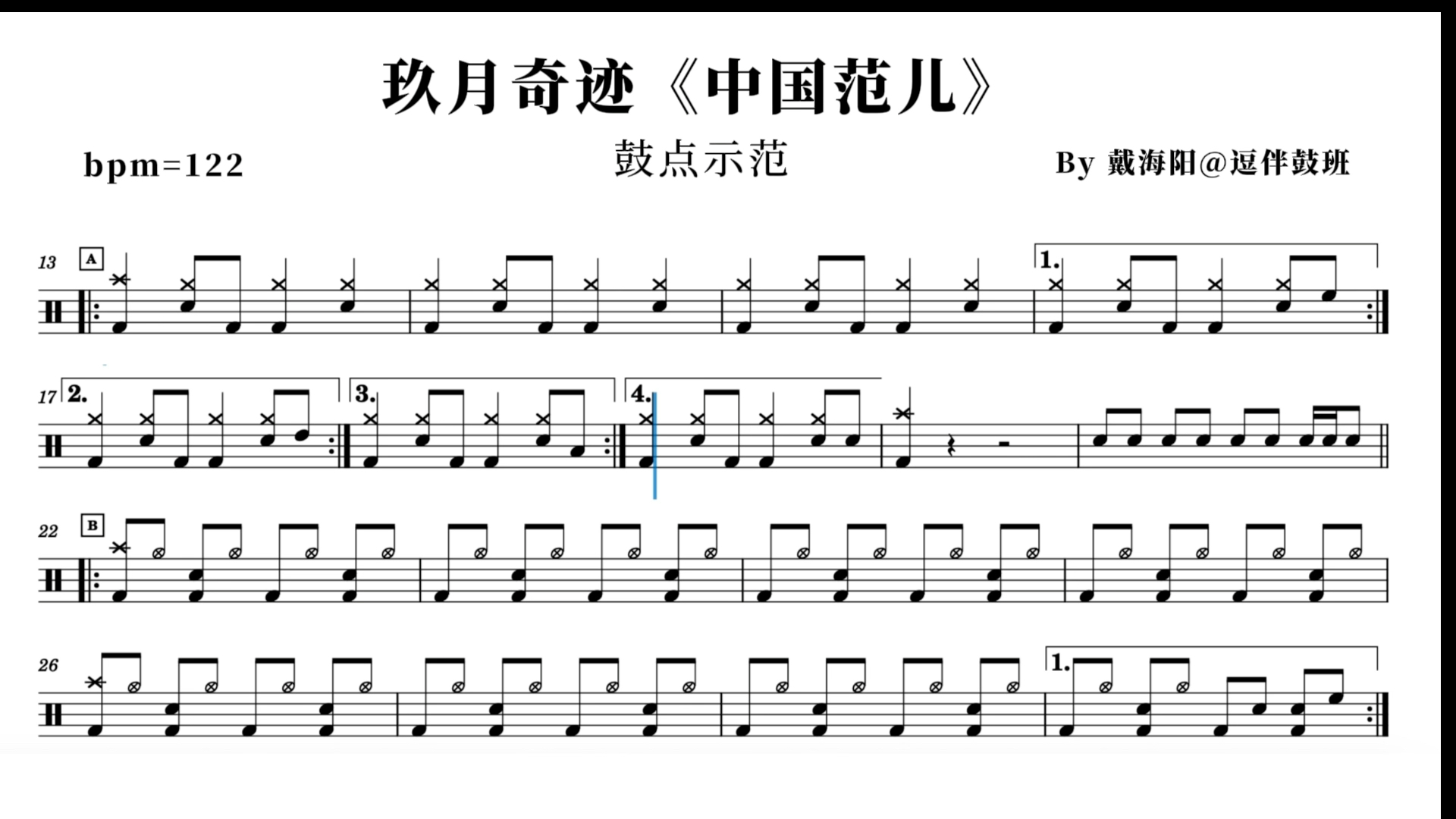 中国范儿曲谱图片