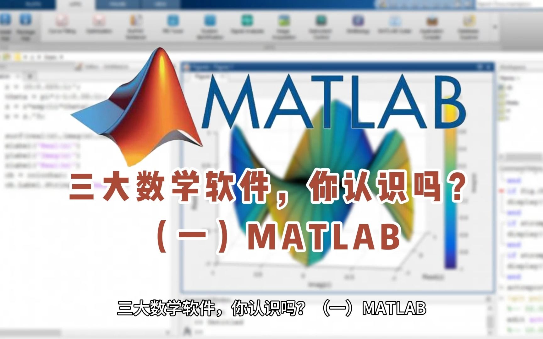 [图]三大数学软件，你认识吗？（一）MATLAB