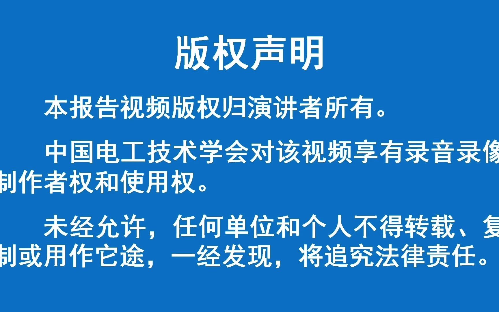 三峡集团程永权总工程师:水电站机电设备哔哩哔哩bilibili