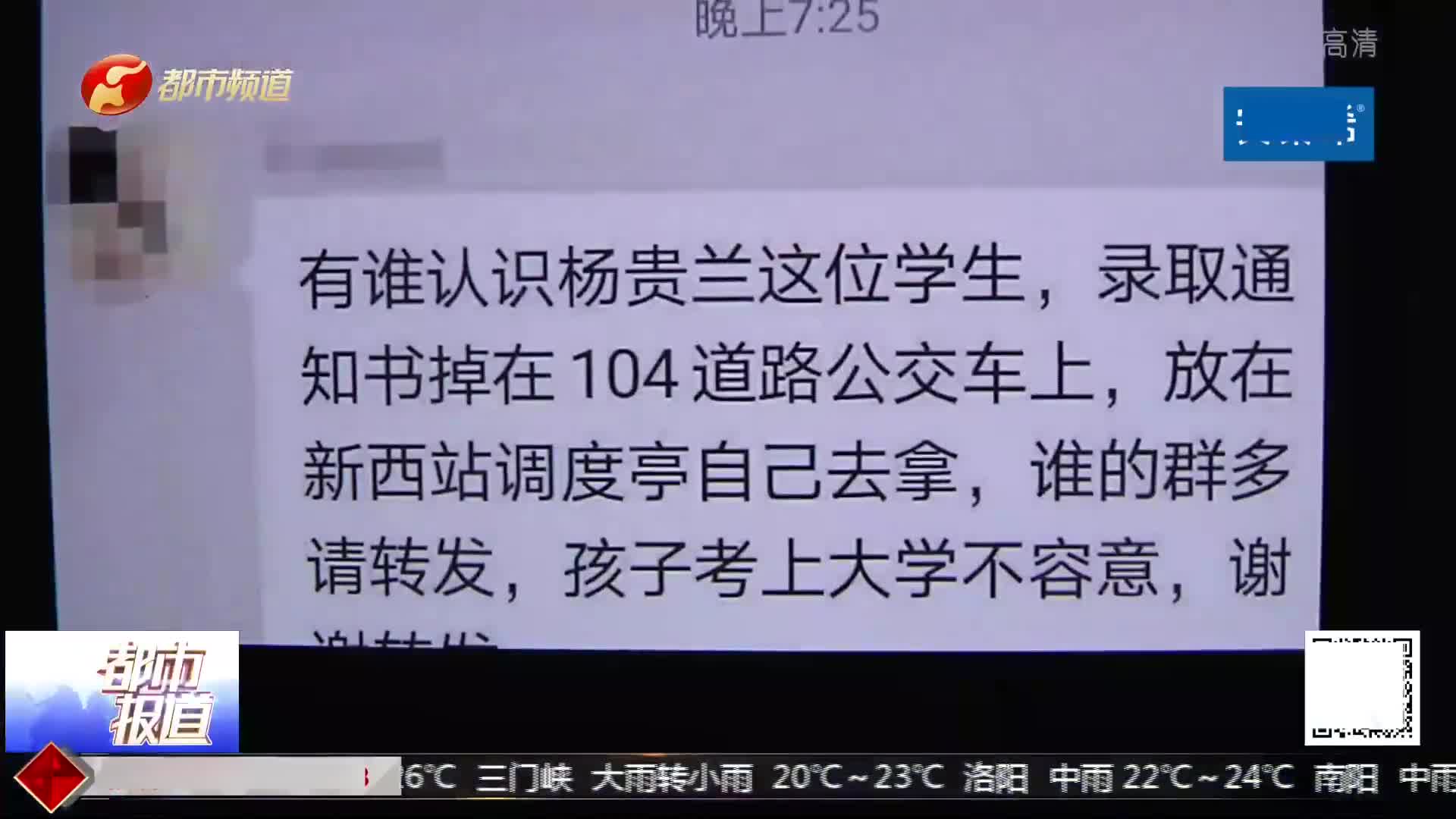 朋友圈疯传!“杨贵兰”录取通知书又丢了!涉及全国多个城市哔哩哔哩bilibili