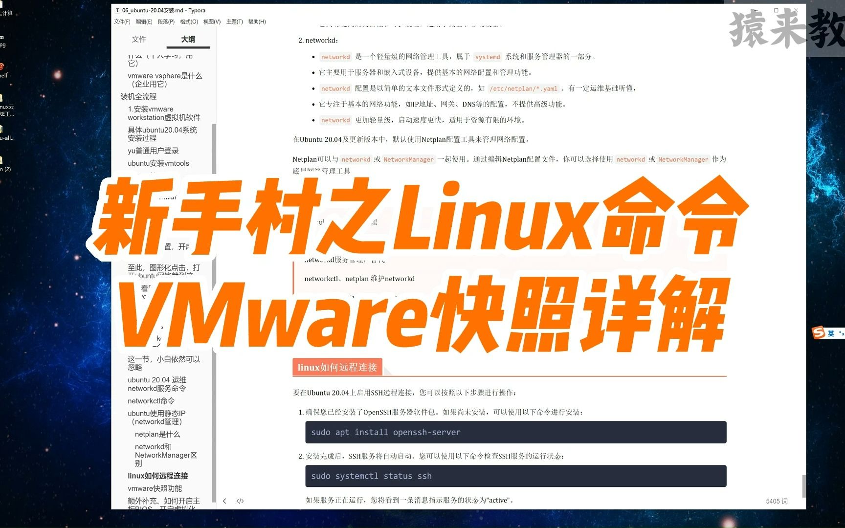 新手村之Linux命令,VMware快照详解哔哩哔哩bilibili