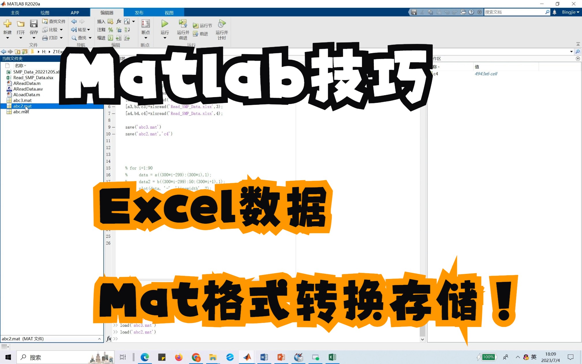 【Matlab技巧】Excel数据读取与工作空间mat格式数据转换存贮哔哩哔哩bilibili