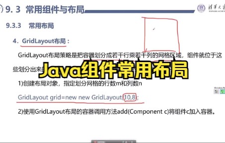 Java组件常用布局哔哩哔哩bilibili