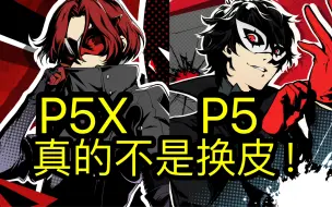 Download Video: 这下给手游充钱真成了支持P6了！【P5X】