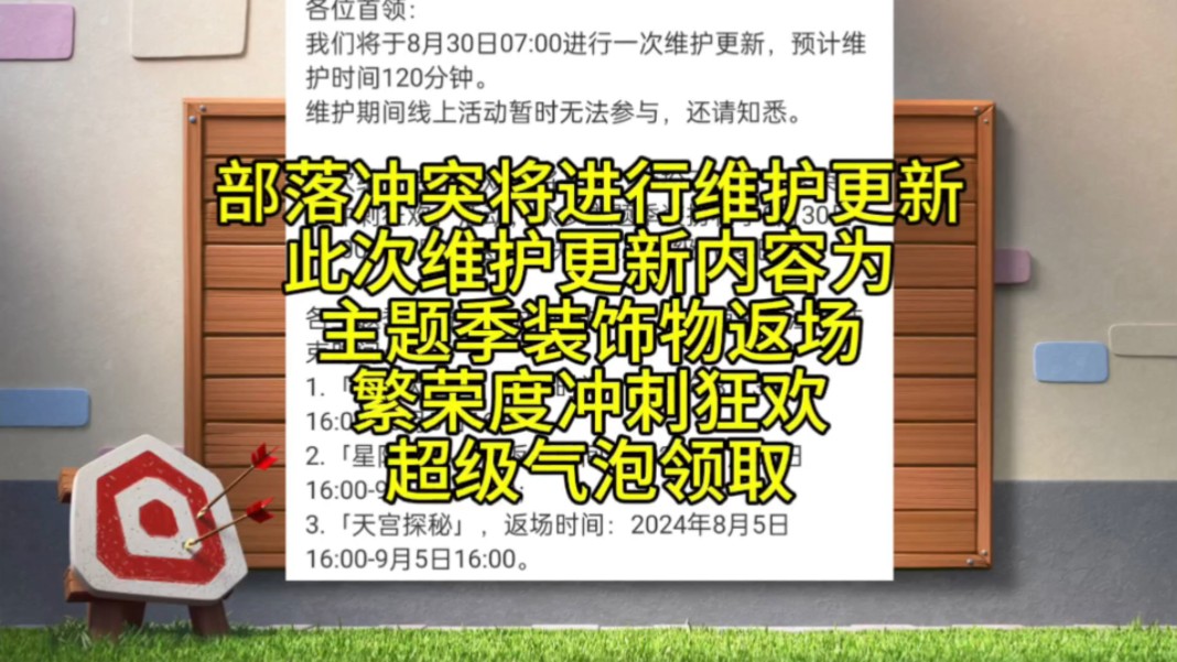 部落冲突即将进行维护更新,氪金活动抽奖活动限时返场部落冲突