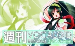 週刊VOCALOID & UTAU RANKING #352・294