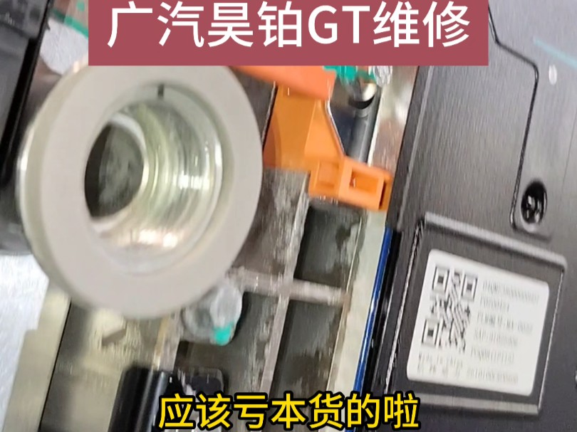 广汽埃安昊铂GT维修,电池进水哔哩哔哩bilibili