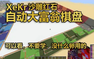 Minecraft大富翁 搜索结果 哔哩哔哩 Bilibili