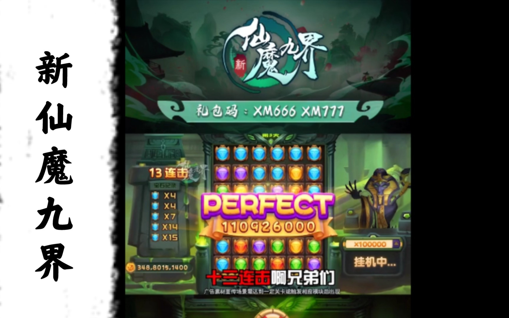 看廣告玩遊戲(第239期)-新仙魔九界_嗶哩嗶哩_bilibili