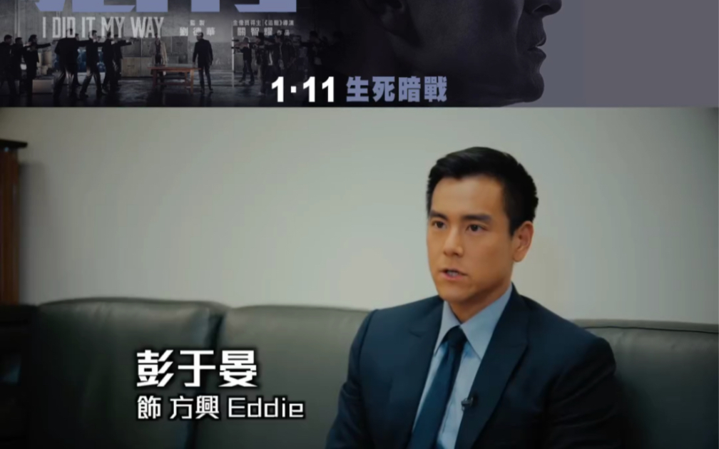 刘德华×林家栋×彭于晏×刘雅瑟