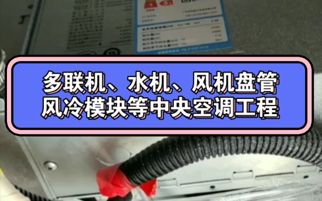 广州深圳东莞佛山清远等中央空调安装设计,空调设计公司,新风排风系统安装工程哔哩哔哩bilibili