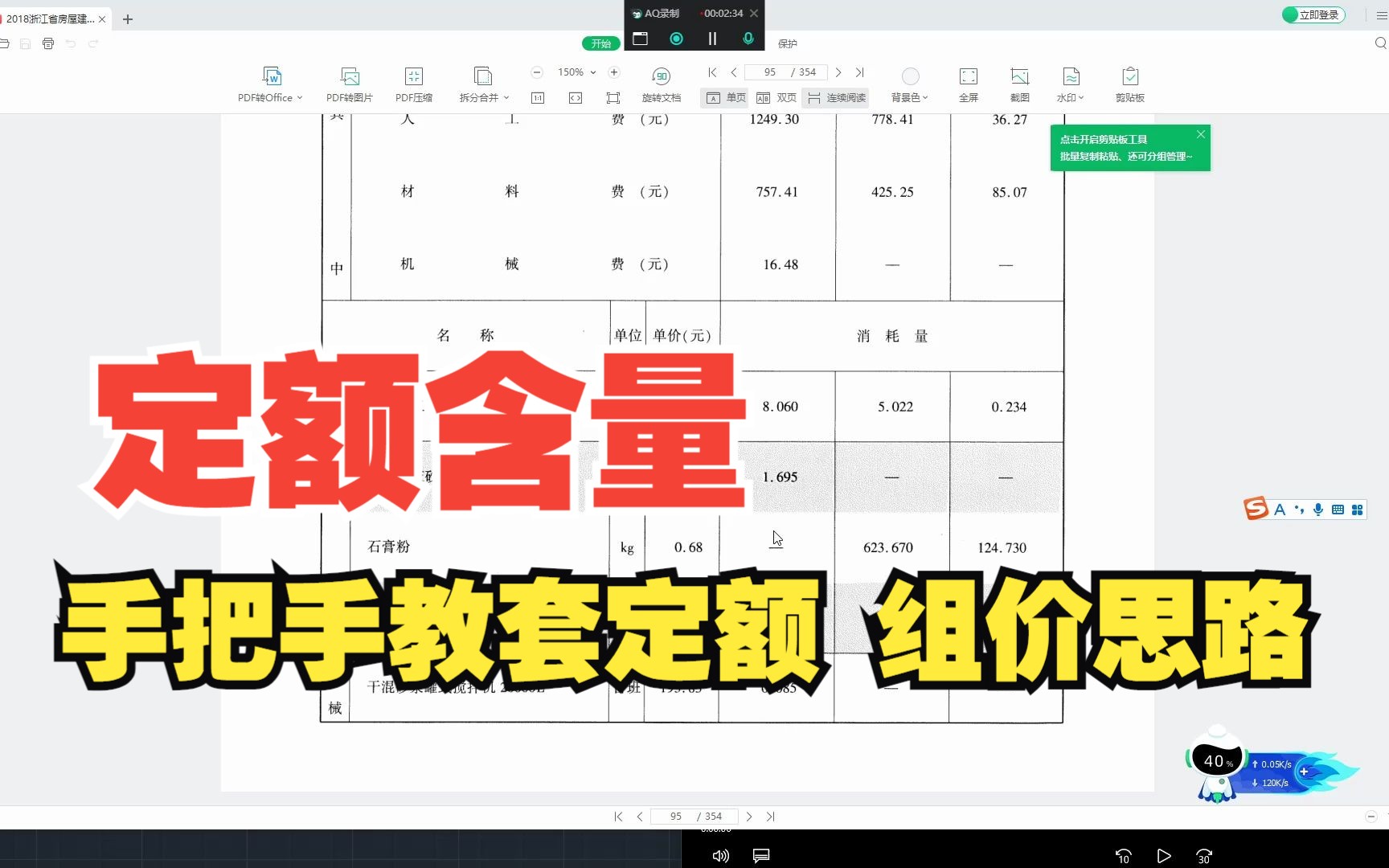 05 造价实战 套定额 组价 定额含量推算思路哔哩哔哩bilibili