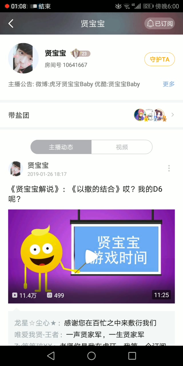 贤宝宝离开虎牙后的直播间哔哩哔哩bilibili