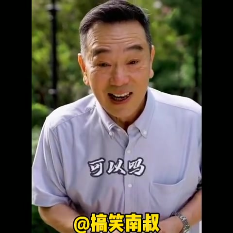 流金岁月流金岁月里的炒股南孙爸爸张晨光老师演的很好老演员就是老