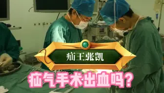 疝气必须要开刀吗 哔哩哔哩 Bilibili