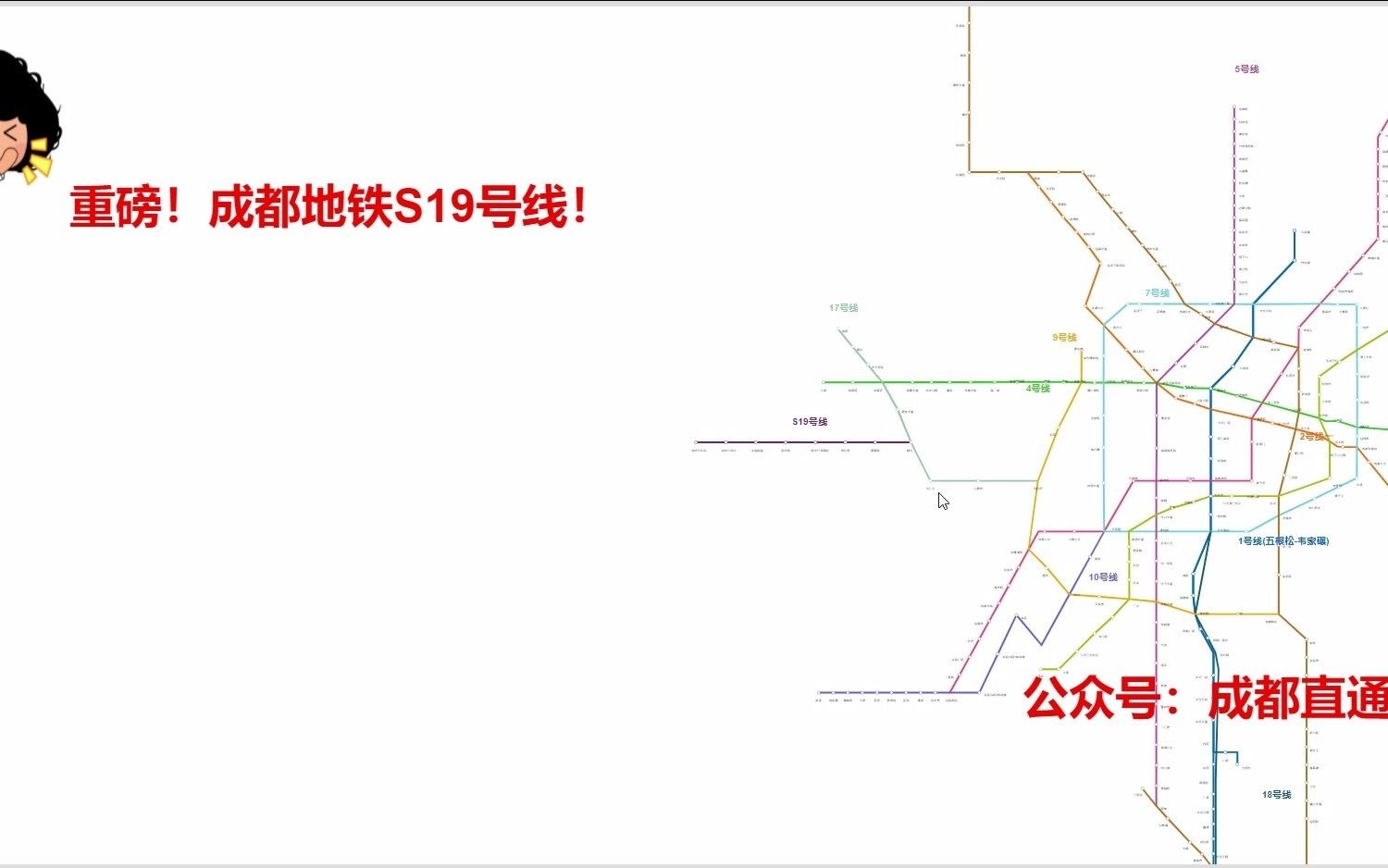 成都地铁S19号线视频制作哔哩哔哩bilibili