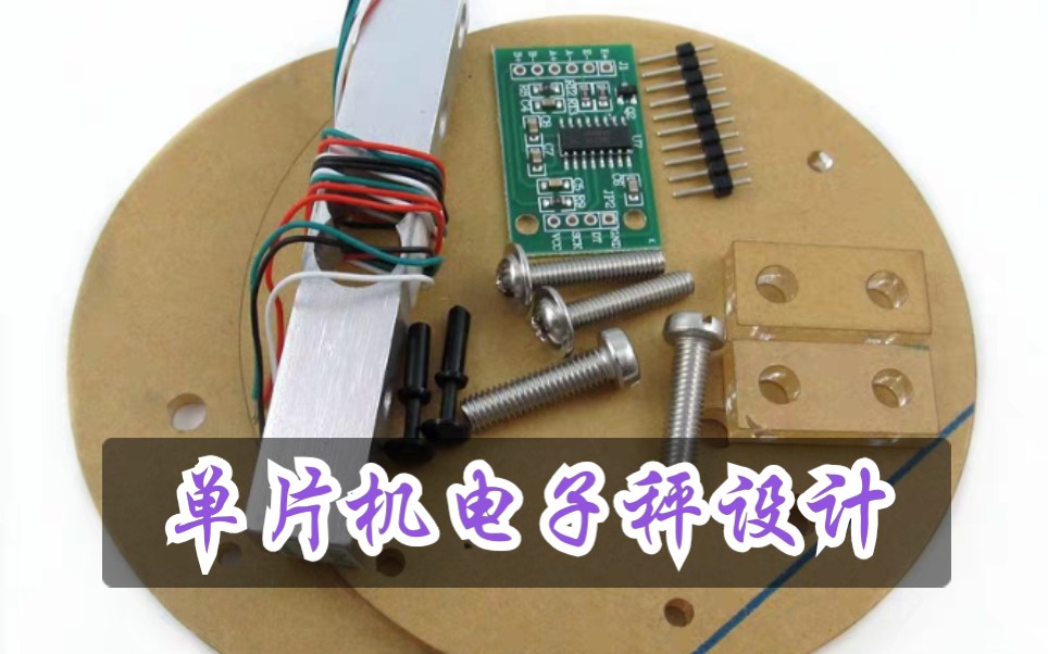 基于STM32的物联网称重电子秤 手机APP哔哩哔哩bilibili